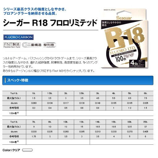 Fir Seaguar R18 Fluorocarbon Limited 0.148mm 100m