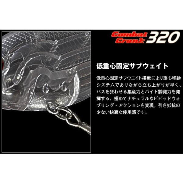 Vobler Evergreen Combat Crank 320 6.4cm 16.5g #271 Champion Shad